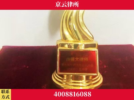 白城-专业拆迁律所